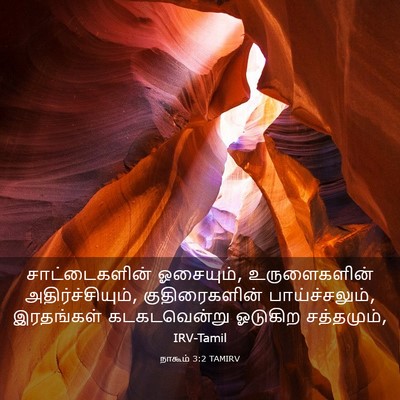 Picture 03 - நாகூம் 3:2 TAMIRV - சாட்டைகளின் - Bible Verse Picture