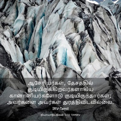 Picture 03 - நியாயாதிபதிகள் 1:32 TAMIRV - ஆசேரியர்கள், - Bible Verse Picture