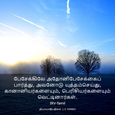 Picture 03 - நியாயாதிபதிகள் 1:5 TAMIRV - பேசேக்கிலே - Bible Verse Picture