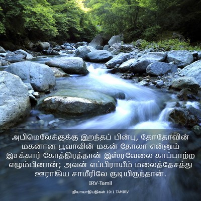Picture 03 - நியாயாதிபதிகள் 10:1 TAMIRV - அபிமெலேக்குக்கு - Bible Verse Picture