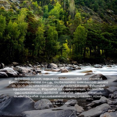 Picture 03 - நியாயாதிபதிகள் 10:6 TAMIRV - இஸ்ரவேல் மக்கள், - Bible Verse Picture