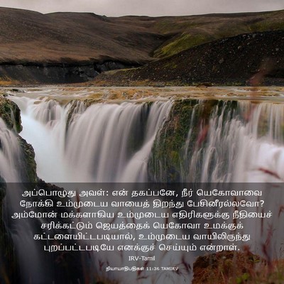 Picture 03 - நியாயாதிபதிகள் 11:36 TAMIRV - அப்பொழுது அவள்: - Bible Verse Picture