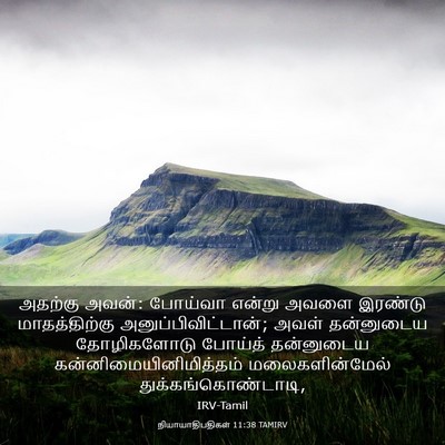 Picture 03 - நியாயாதிபதிகள் 11:38 TAMIRV - அதற்கு அவன்: - Bible Verse Picture