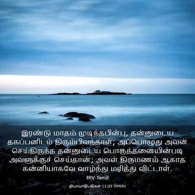 Picture 03 - நியாயாதிபதிகள் 11:39 TAMIRV - இரண்டு மாதம் - Bible Verse Picture