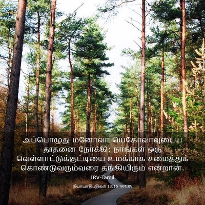 Picture 03 - நியாயாதிபதிகள் 13:15 TAMIRV - அப்பொழுது மனோவா - Bible Verse Picture