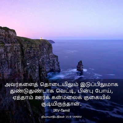 Picture 03 - நியாயாதிபதிகள் 15:8 TAMIRV - அவர்களைத் - Bible Verse Picture
