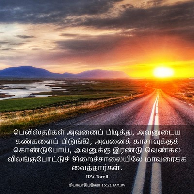 Picture 03 - நியாயாதிபதிகள் 16:21 TAMIRV - பெலிஸ்தர்கள் - Bible Verse Picture