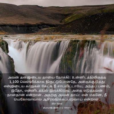 Picture 03 - நியாயாதிபதிகள் 17:2 TAMIRV - அவன் தன்னுடைய - Bible Verse Picture