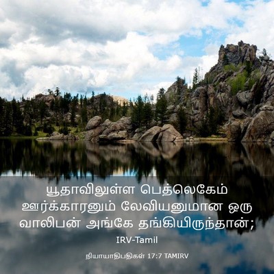Picture 03 - நியாயாதிபதிகள் 17:7 TAMIRV - யூதாவிலுள்ள - Bible Verse Picture