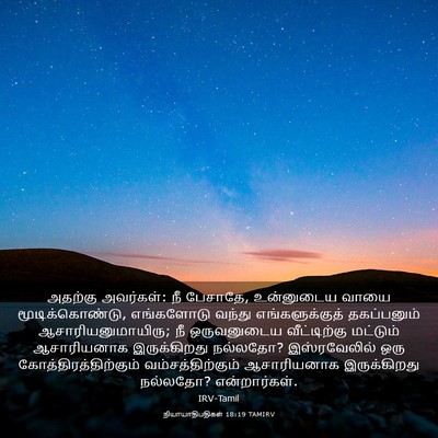 Picture 03 - நியாயாதிபதிகள் 18:19 TAMIRV - அதற்கு அவர்கள்: நீ - Bible Verse Picture