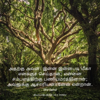 Picture 03 - நியாயாதிபதிகள் 18:4 TAMIRV - அதற்கு அவன்: இன்ன - Bible Verse Picture