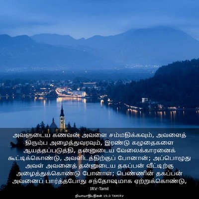 Picture 03 - நியாயாதிபதிகள் 19:3 TAMIRV - அவளுடைய கணவன் - Bible Verse Picture