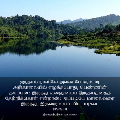 Picture 03 - நியாயாதிபதிகள் 19:8 TAMIRV - ஐந்தாம் நாளிலே - Bible Verse Picture