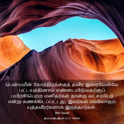 Picture 03 - நியாயாதிபதிகள் 20:17 TAMIRV - பென்யமீன் - Bible Verse Picture