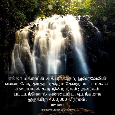Picture 03 - நியாயாதிபதிகள் 20:2 TAMIRV - எல்லா மக்களின் - Bible Verse Picture