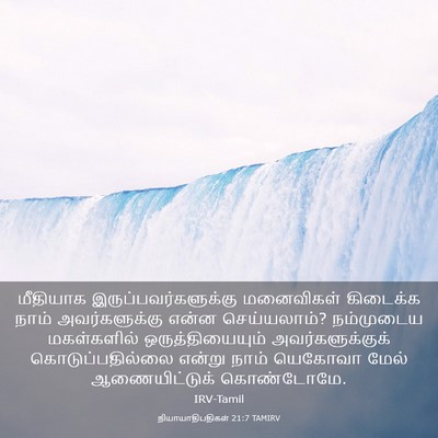 Picture 03 - நியாயாதிபதிகள் 21:7 TAMIRV - மீதியாக - Bible Verse Picture