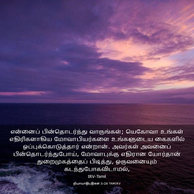 Picture 03 - நியாயாதிபதிகள் 3:28 TAMIRV - என்னைப் - Bible Verse Picture