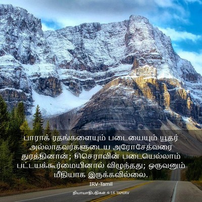 Picture 03 - நியாயாதிபதிகள் 4:16 TAMIRV - பாராக் - Bible Verse Picture