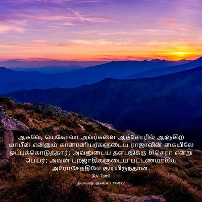 Picture 03 - நியாயாதிபதிகள் 4:2 TAMIRV - ஆகவே, யெகோவா - Bible Verse Picture