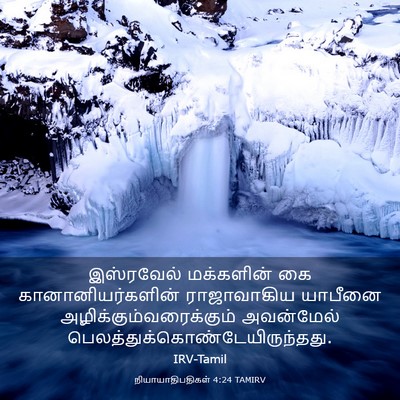 Picture 03 - நியாயாதிபதிகள் 4:24 TAMIRV - இஸ்ரவேல் மக்களின் - Bible Verse Picture