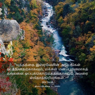 Picture 03 - நியாயாதிபதிகள் 5:2 TAMIRV - “யுத்தத்தை - Bible Verse Picture