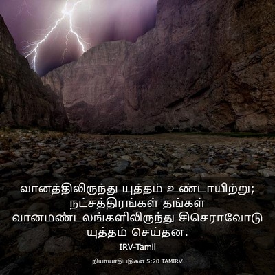 Picture 03 - நியாயாதிபதிகள் 5:20 TAMIRV - வானத்திலிருந்து - Bible Verse Picture