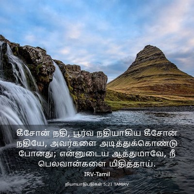 Picture 03 - நியாயாதிபதிகள் 5:21 TAMIRV - கீசோன் நதி, பூர்வ - Bible Verse Picture