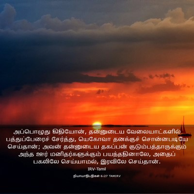 Picture 03 - நியாயாதிபதிகள் 6:27 TAMIRV - அப்பொழுது - Bible Verse Picture