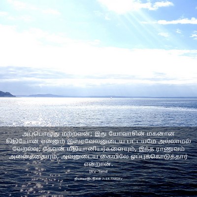 Picture 03 - நியாயாதிபதிகள் 7:14 TAMIRV - அப்பொழுது - Bible Verse Picture
