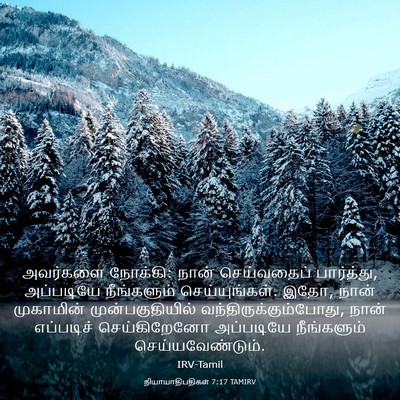 Picture 03 - நியாயாதிபதிகள் 7:17 TAMIRV - அவர்களை நோக்கி: - Bible Verse Picture