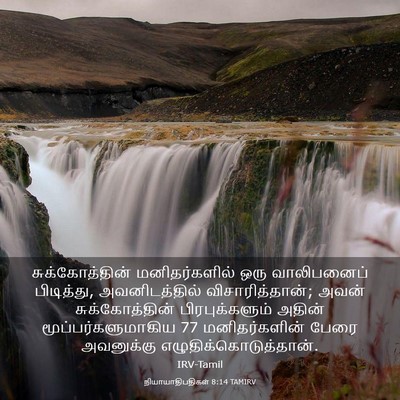 Picture 03 - நியாயாதிபதிகள் 8:14 TAMIRV - சுக்கோத்தின் - Bible Verse Picture