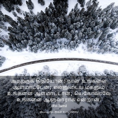 Picture 03 - நியாயாதிபதிகள் 8:23 TAMIRV - அதற்குக் - Bible Verse Picture