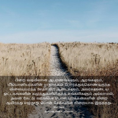 Picture 03 - நியாயாதிபதிகள் 8:26 TAMIRV - பிறை வடிவிலான - Bible Verse Picture