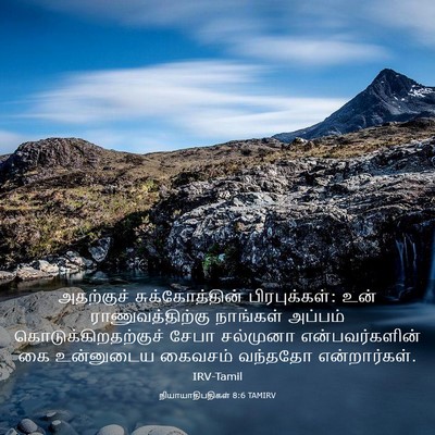 Picture 03 - நியாயாதிபதிகள் 8:6 TAMIRV - அதற்குச் - Bible Verse Picture