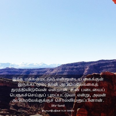 Picture 03 - நியாயாதிபதிகள் 9:29 TAMIRV - இந்த - Bible Verse Picture