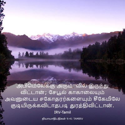 Picture 03 - நியாயாதிபதிகள் 9:41 TAMIRV - அபிமெலேக்கு - Bible Verse Picture