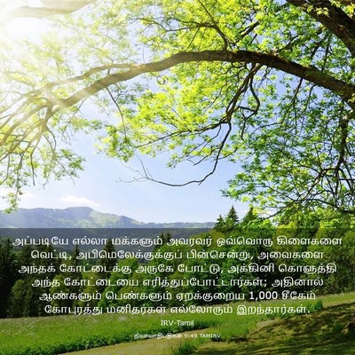Picture 03 - நியாயாதிபதிகள் 9:49 TAMIRV - அப்படியே எல்லா - Bible Verse Picture