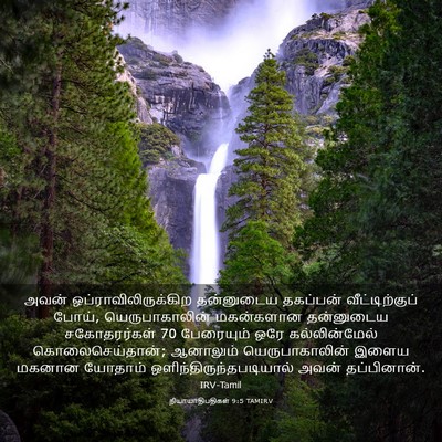 Picture 03 - நியாயாதிபதிகள் 9:5 TAMIRV - அவன் - Bible Verse Picture