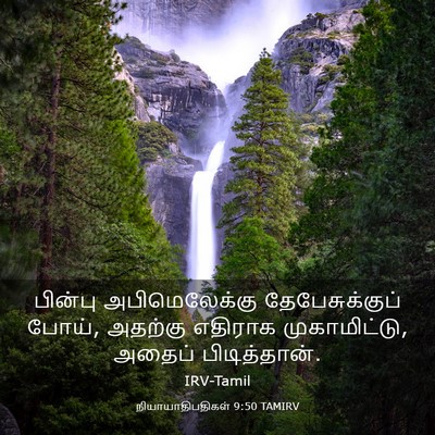 Picture 03 - நியாயாதிபதிகள் 9:50 TAMIRV - பின்பு - Bible Verse Picture