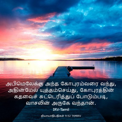Picture 03 - நியாயாதிபதிகள் 9:52 TAMIRV - அபிமெலேக்கு அந்த - Bible Verse Picture