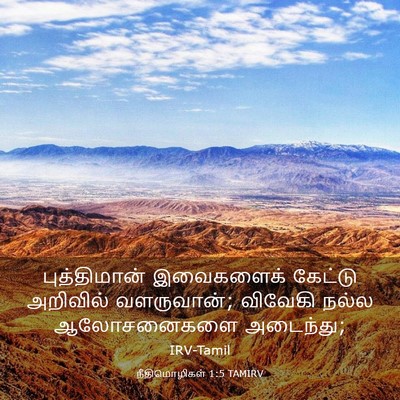 Picture 03 - நீதிமொழிகள் 1:5 TAMIRV - புத்திமான் - Bible Verse Picture