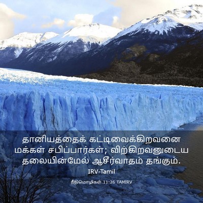 Picture 03 - நீதிமொழிகள் 11:26 TAMIRV - தானியத்தைக் - Bible Verse Picture