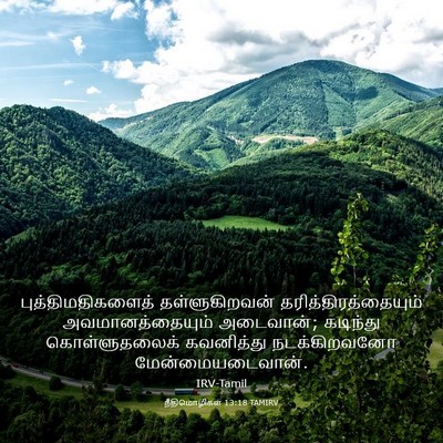 Picture 03 - நீதிமொழிகள் 13:18 TAMIRV - புத்திமதிகளைத் - Bible Verse Picture