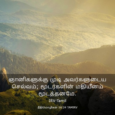 Picture 03 - நீதிமொழிகள் 14:24 TAMIRV - ஞானிகளுக்கு முடி - Bible Verse Picture