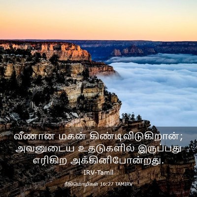 Picture 03 - நீதிமொழிகள் 16:27 TAMIRV - வீணான மகன் - Bible Verse Picture
