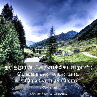 Picture 03 - நீதிமொழிகள் 18:23 TAMIRV - தரித்திரன் - Bible Verse Picture