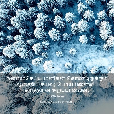 Picture 03 - நீதிமொழிகள் 19:22 TAMIRV - நன்மைசெய்ய மனிதன் - Bible Verse Picture