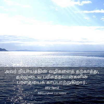 Picture 03 - நீதிமொழிகள் 2:8 TAMIRV - அவர் நியாயத்தின் - Bible Verse Picture