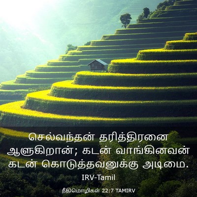 Picture 03 - நீதிமொழிகள் 22:7 TAMIRV - செல்வந்தன் - Bible Verse Picture