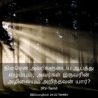 Picture 03 - நீதிமொழிகள் 24:22 TAMIRV - திடீரென - Bible Verse Picture